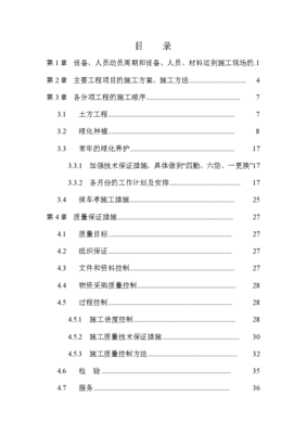 園林綠化工程施工組織設(shè)計(jì)方案
