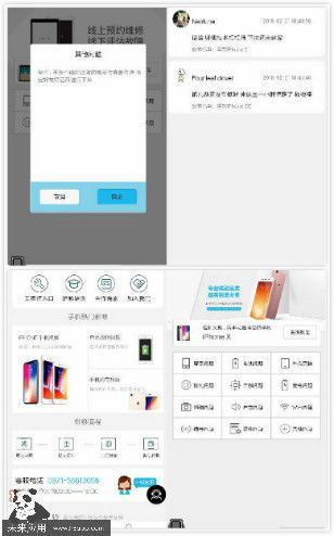 未來(lái)應(yīng)用 微信小程序開發(fā)案例 人人修