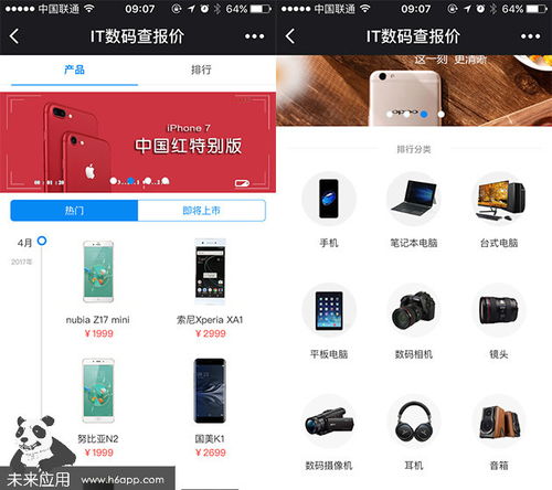 it查報價小程序開發(fā)案例分享 未來應(yīng)用